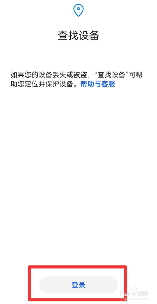 华为丢了怎么查到定位