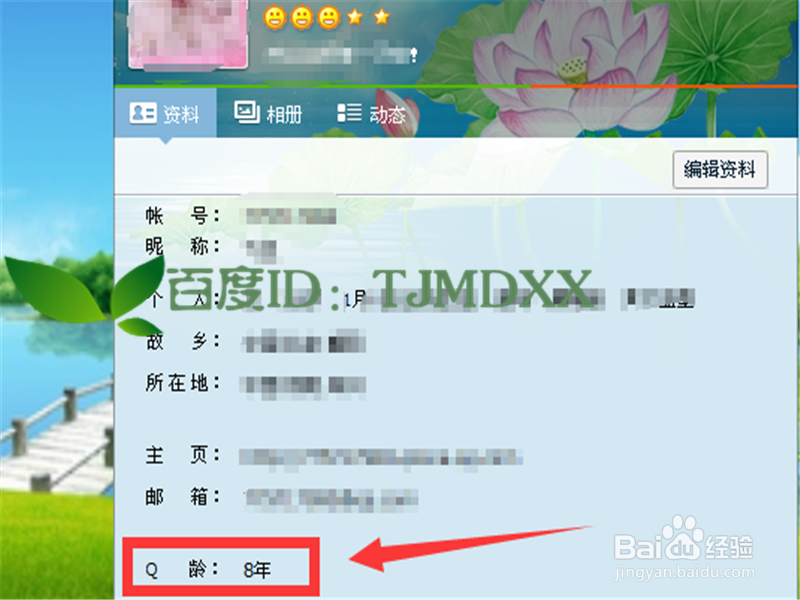 qq怎么巧妙的隐藏自己q龄