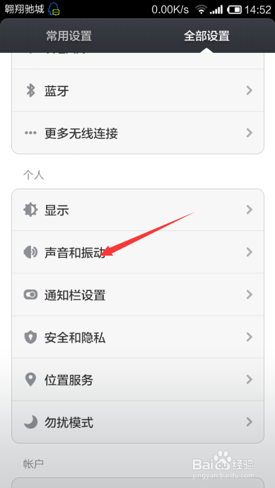 小米手机怎么设置来电铃声