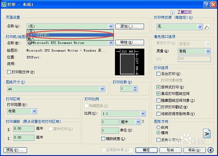 CAD图纸导出PDF图片格式并设置gu.ctb样式