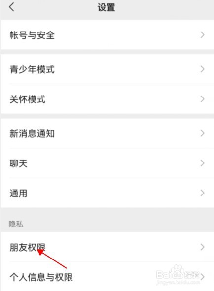 微信加我需要验证如何设置