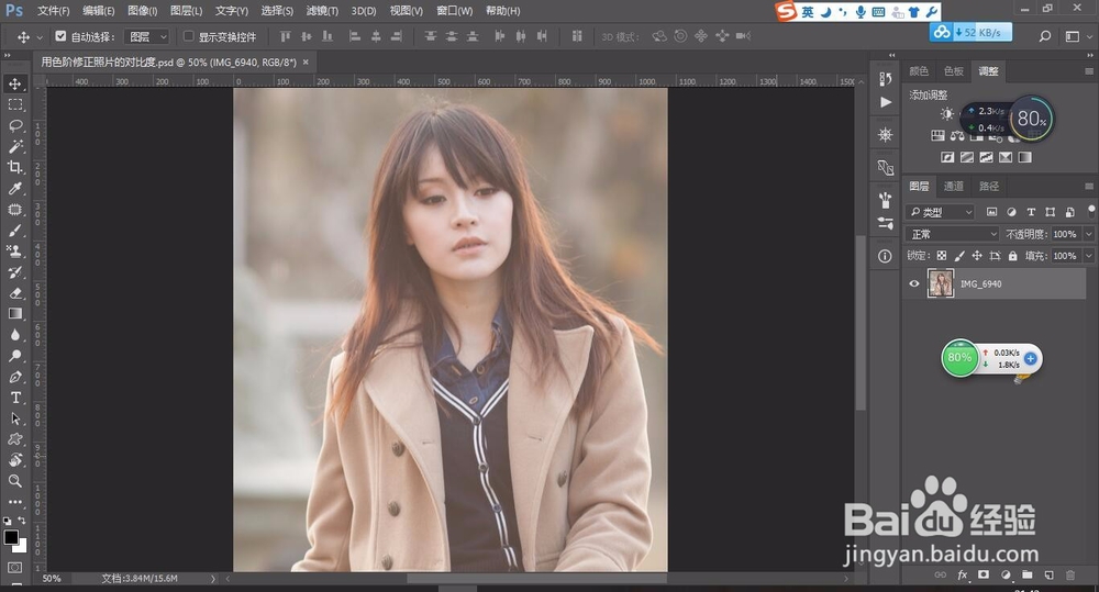 轻松学PS——用色阶修正照片的对比度