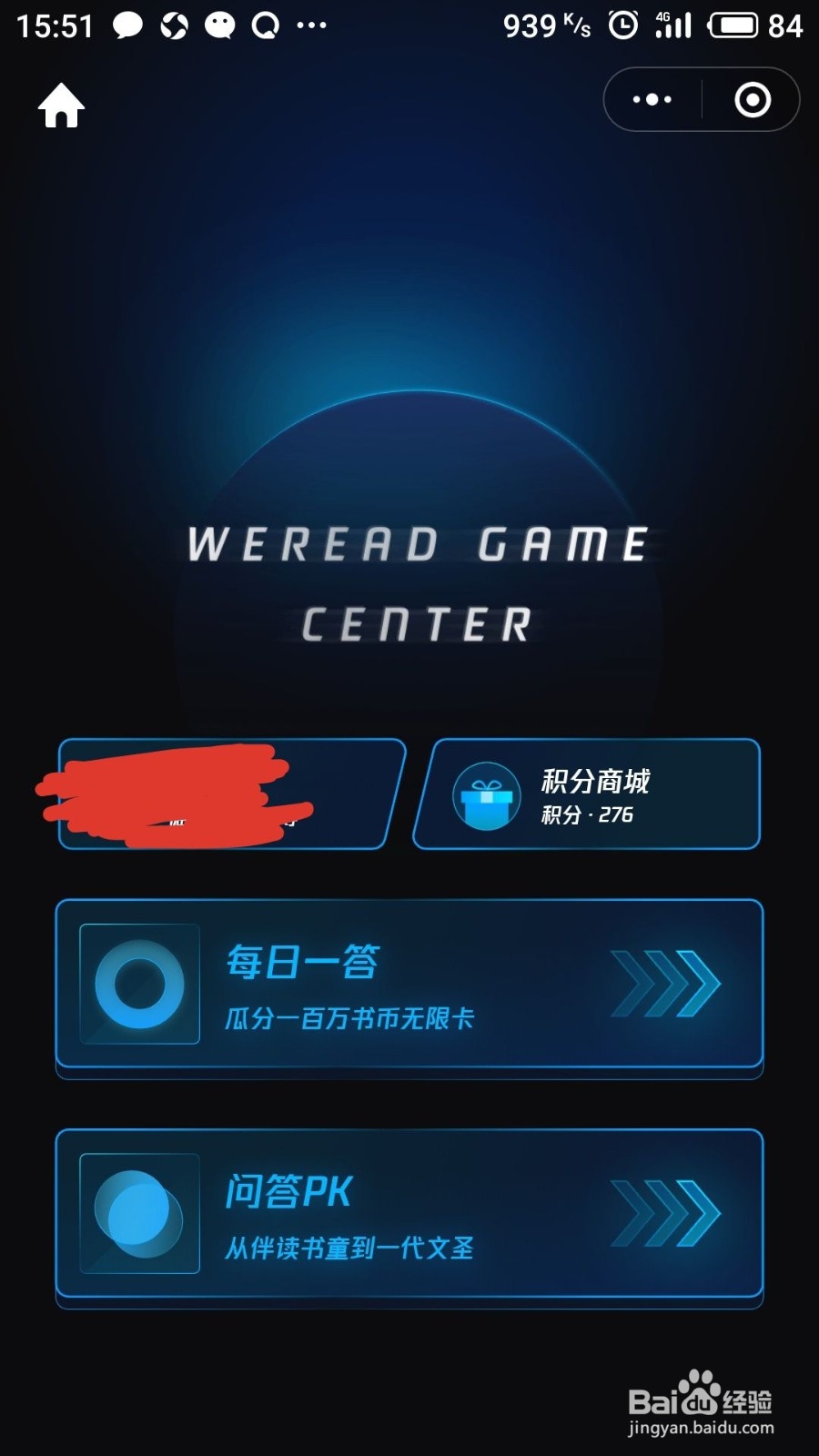 如何在“微信阅读”APP中获得阅读无限卡