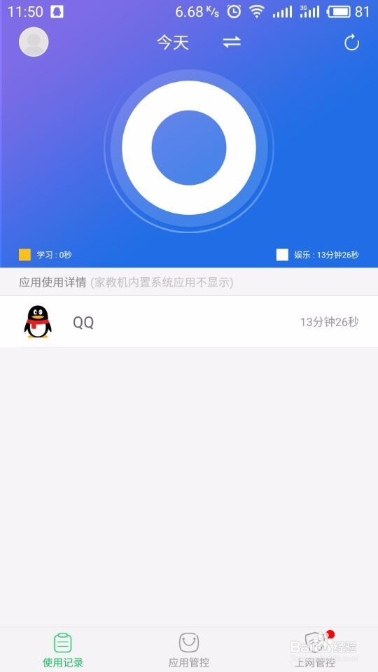 步步高家教机S3怎么绑定家长管理