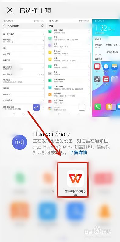 华为手机图片转换成word文档