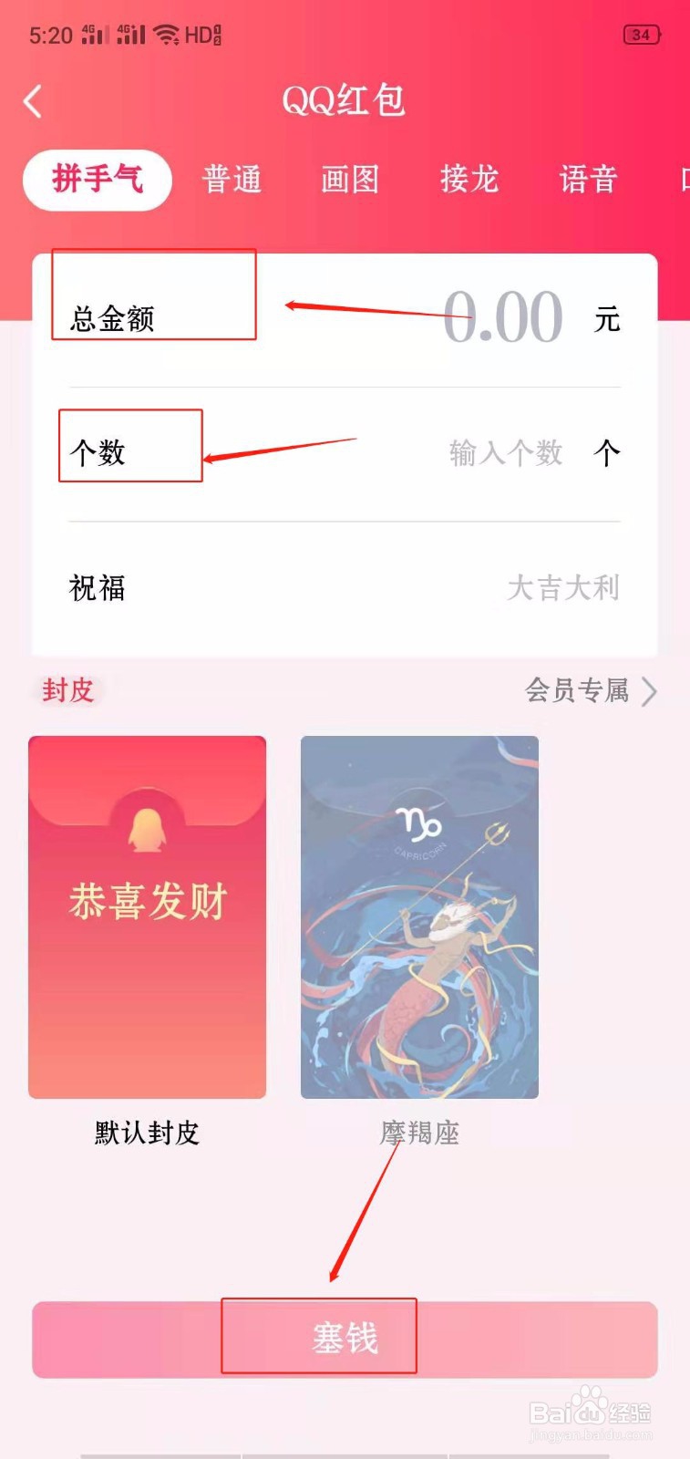 QQ怎么发拼手气红包?