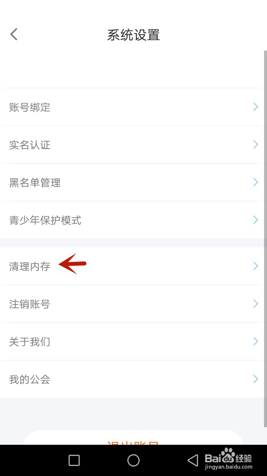 怎么清理双鱼缓存
