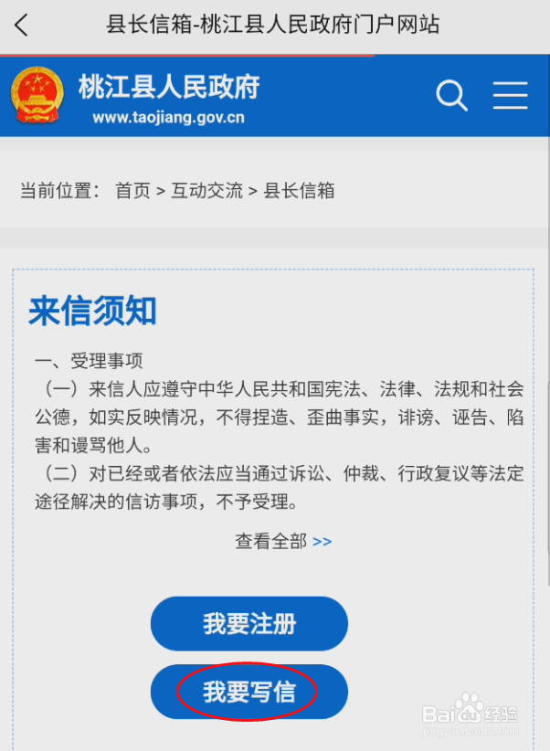 我的桃江如何发送县长信箱