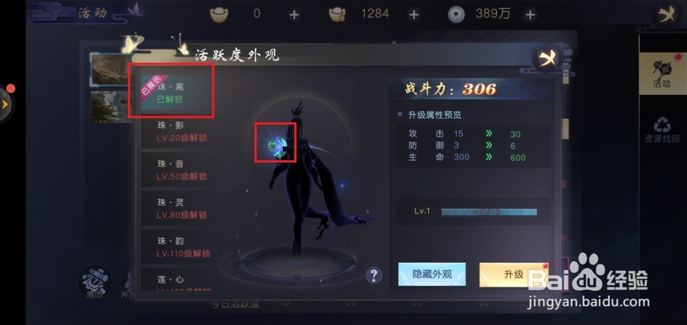 吞星手游怎么解锁活跃度外观