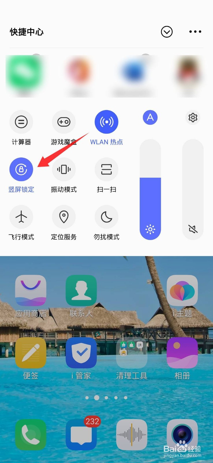 手机竖屏变横屏怎么弄