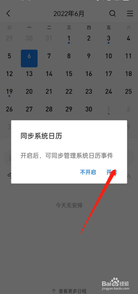 QQ邮箱在哪同步系统日历