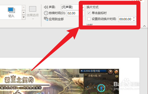 ppt怎么取消自动播放下一张