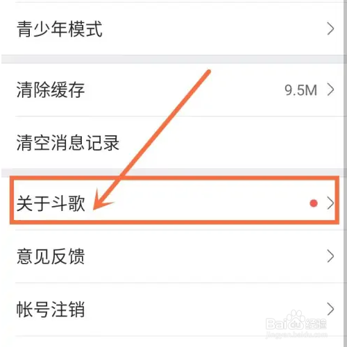 酷狗唱唱斗歌版如何查看版本号？