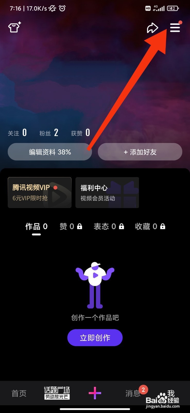 微视如何设置自动播放下一个视频？