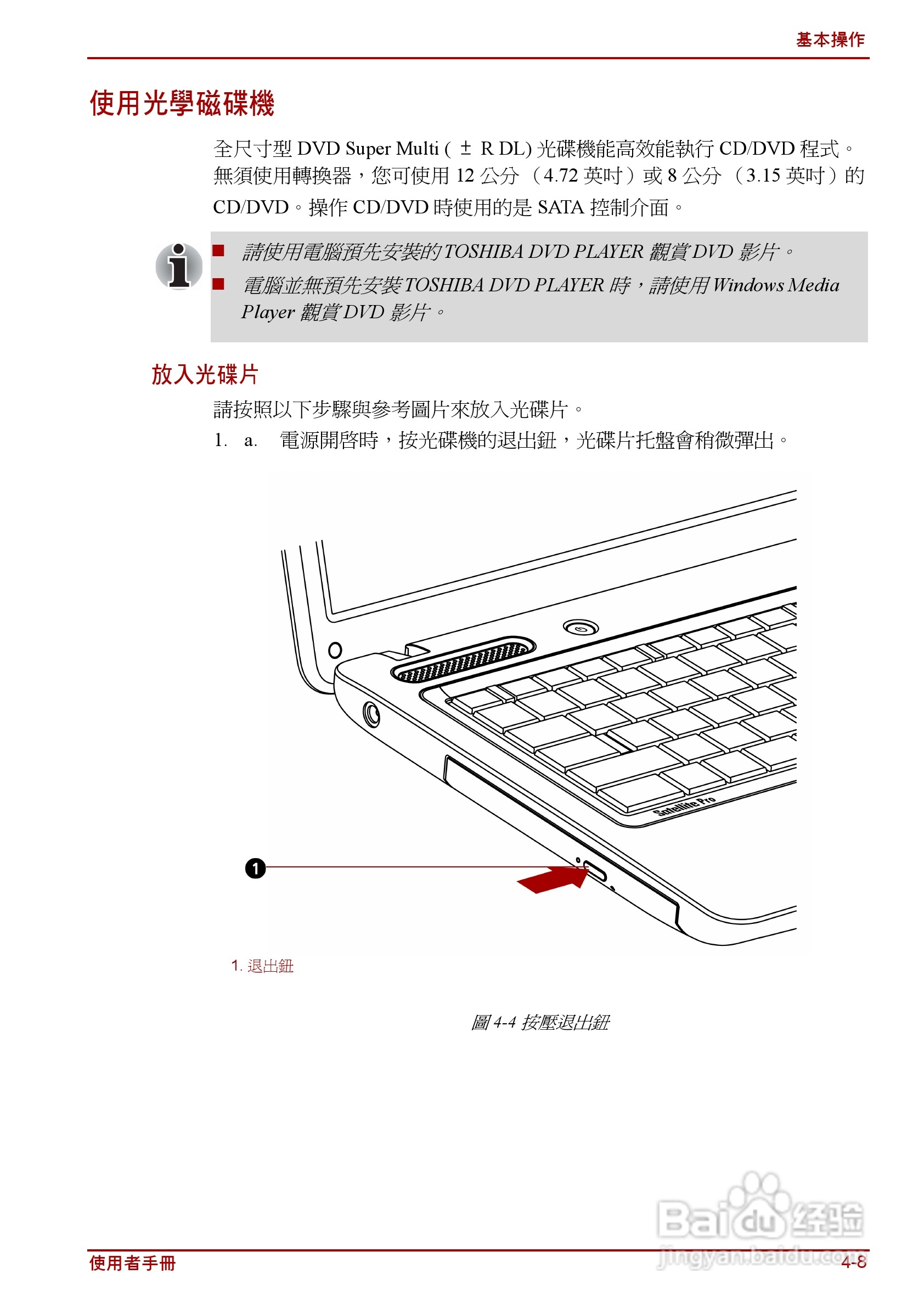 东芝Satellite C640D笔记本电脑使用说明书:[8]