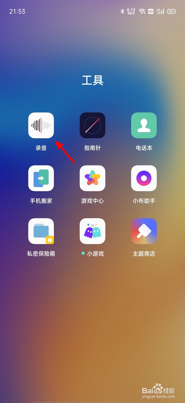 手机如何录音功能