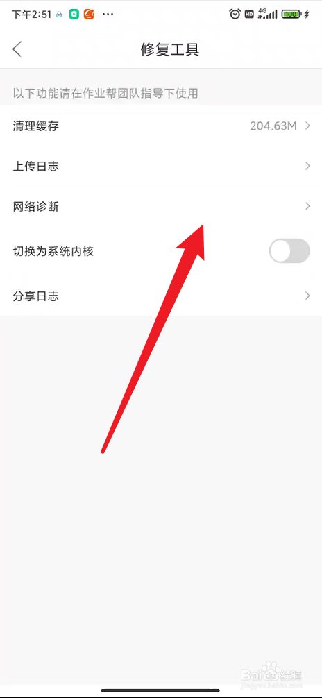 作业帮如何进行修复
