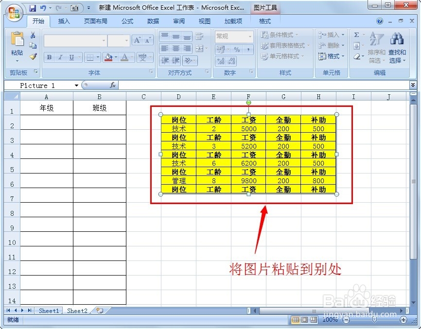Excel 如何截取表格图片