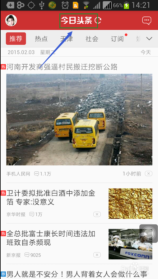 今日头条如何添加好友