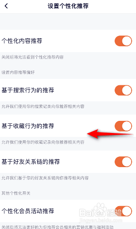腾讯视频基于收藏行为的推荐怎么关闭