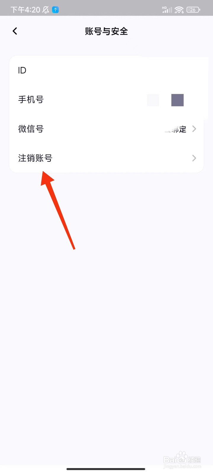 相觅怎么注销账号