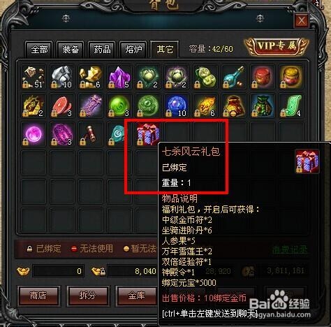 X2游戏浏览器专属礼包的领取与使用