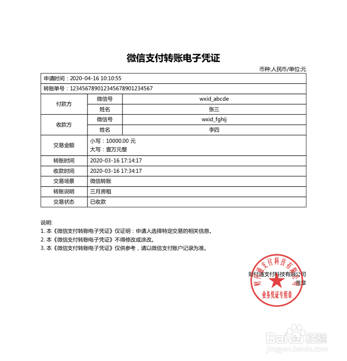 微信转账怎么要回钱通过微信转账电子凭证