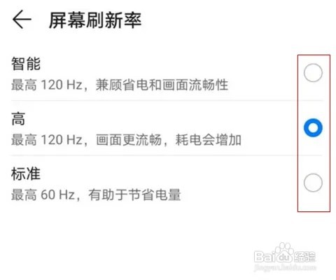 荣耀70手机的屏幕刷新率怎么设置