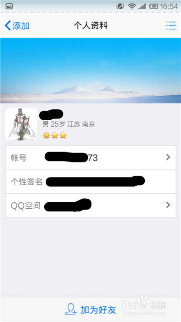 手机QQ如何添加好友