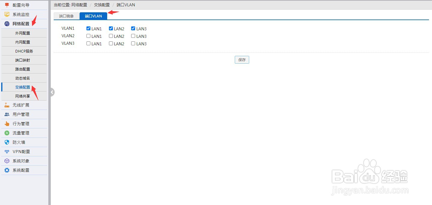 路由器如何开启端口VLAN功能,实现端口隔离