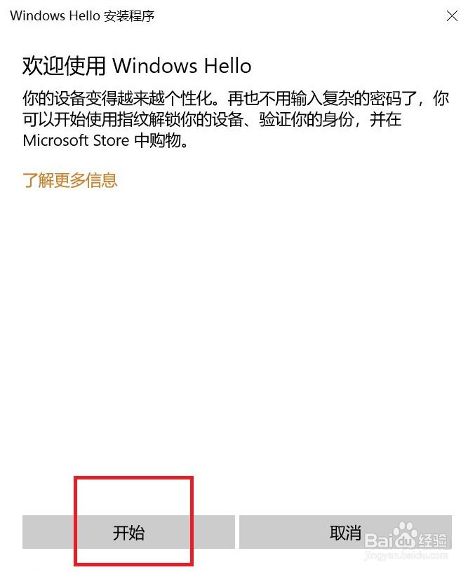 华为笔记本怎么设置指纹