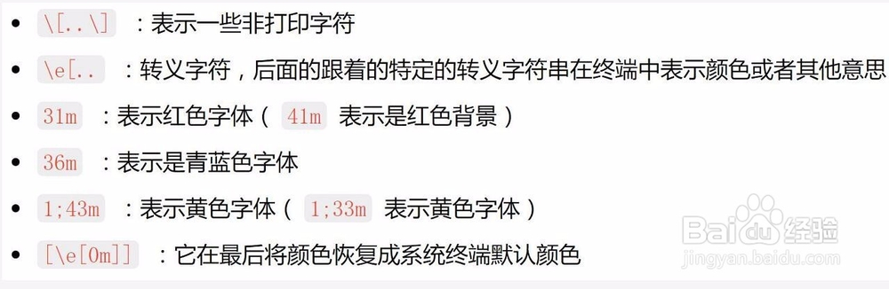 Linux Bash 提示符的一些操作