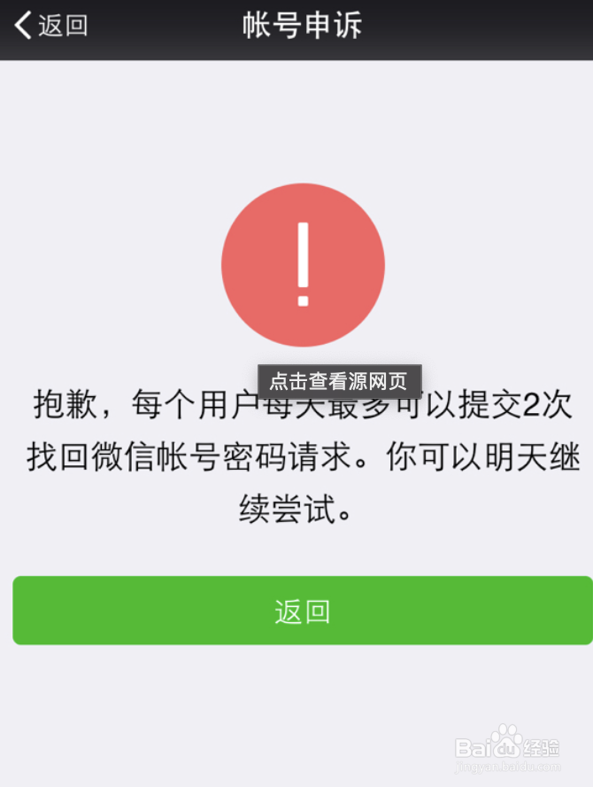 为什么微信申诉会失败?