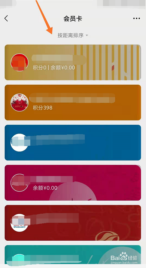 微信怎么查看会员卡