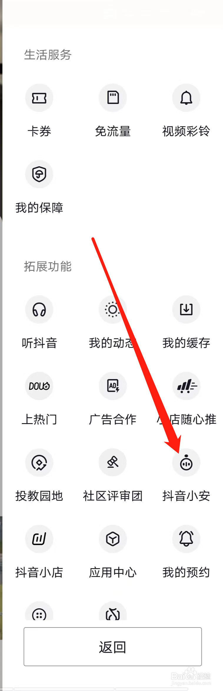 抖音如何查看抖音小安