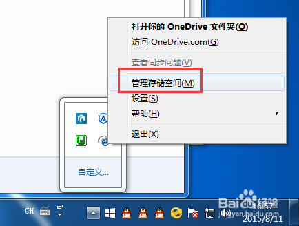 Win8.1怎么禁用OneDrive服务