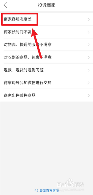 拼多多APP如何投诉商家？