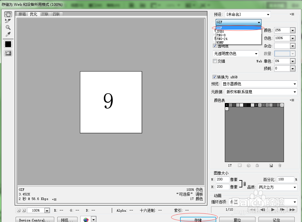ps怎么制作倒计时gif动图