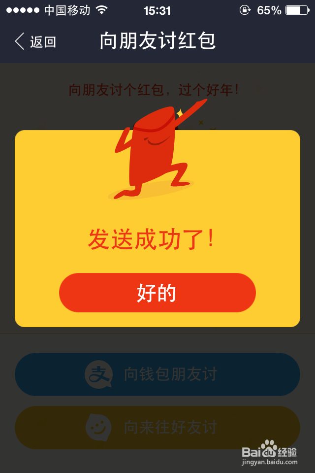 如何用支付宝向朋友讨红包