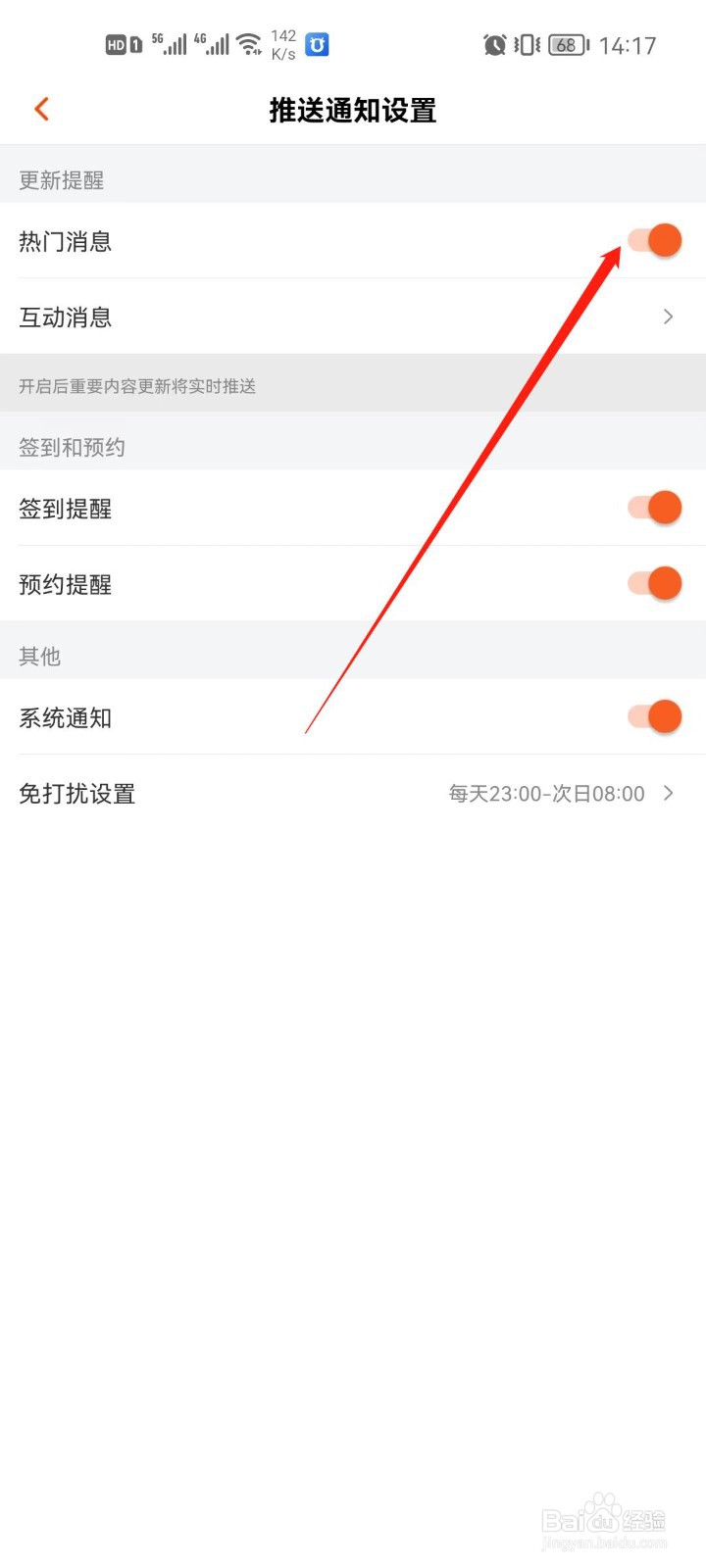 芒果TVapp怎么关闭热门消息推送