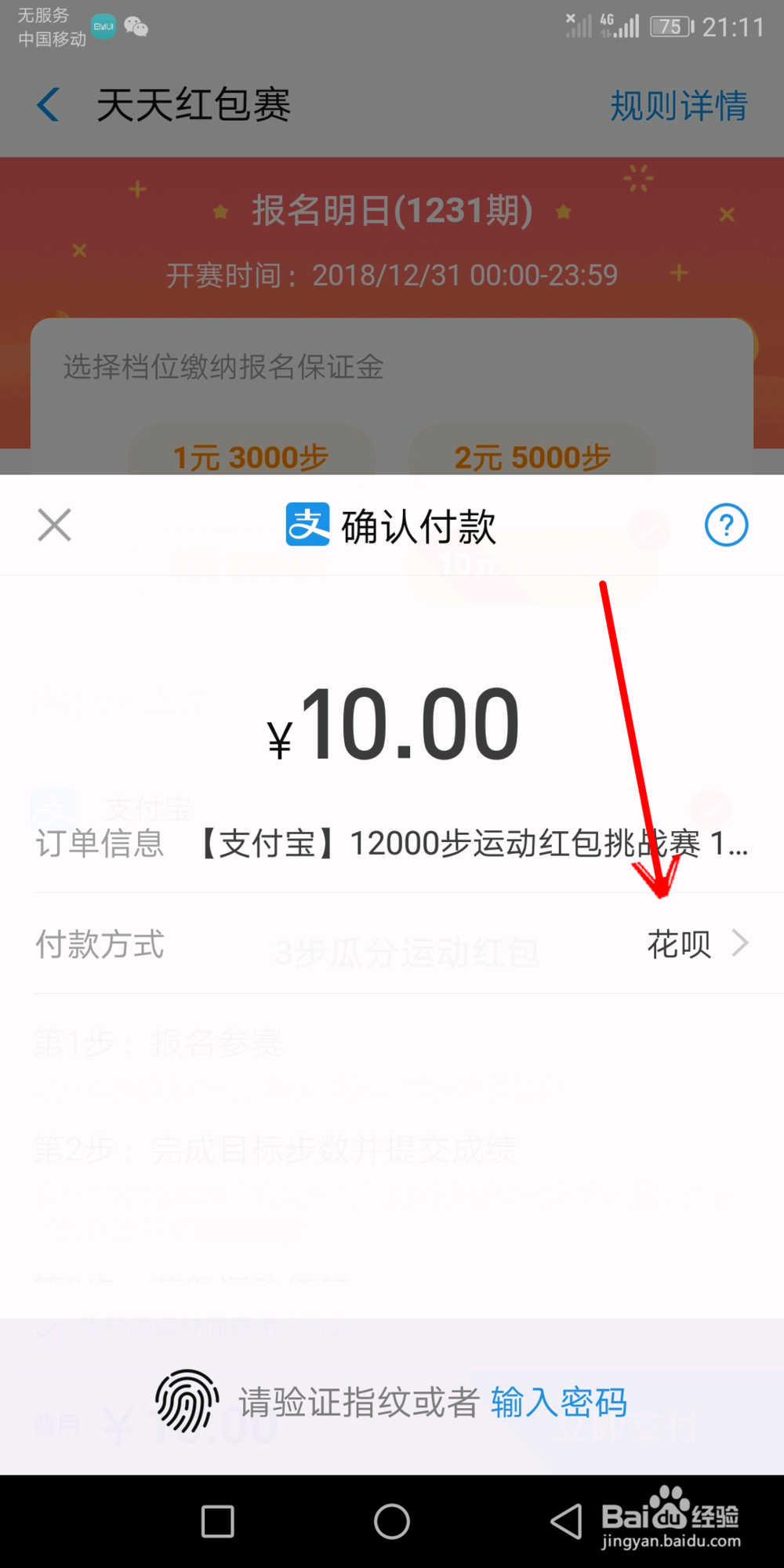 支付宝体育红包怎么玩？