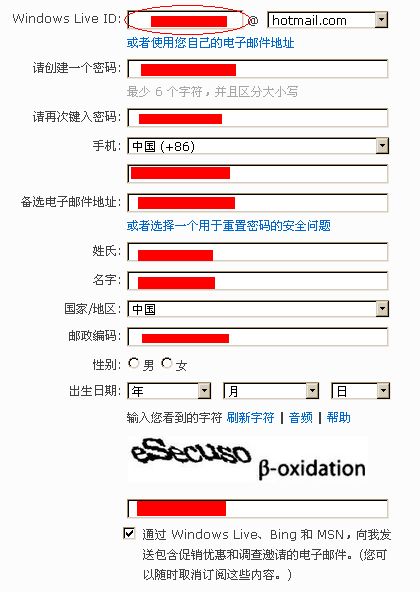 怎样注册msn账号