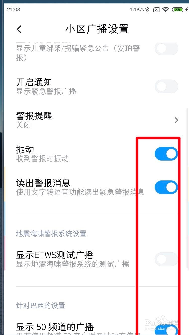 小米MIUI11紧急警报怎么关闭