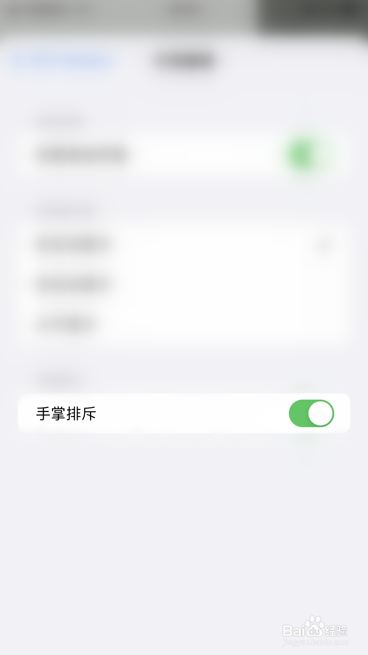 如何关闭Nodeful手掌排斥