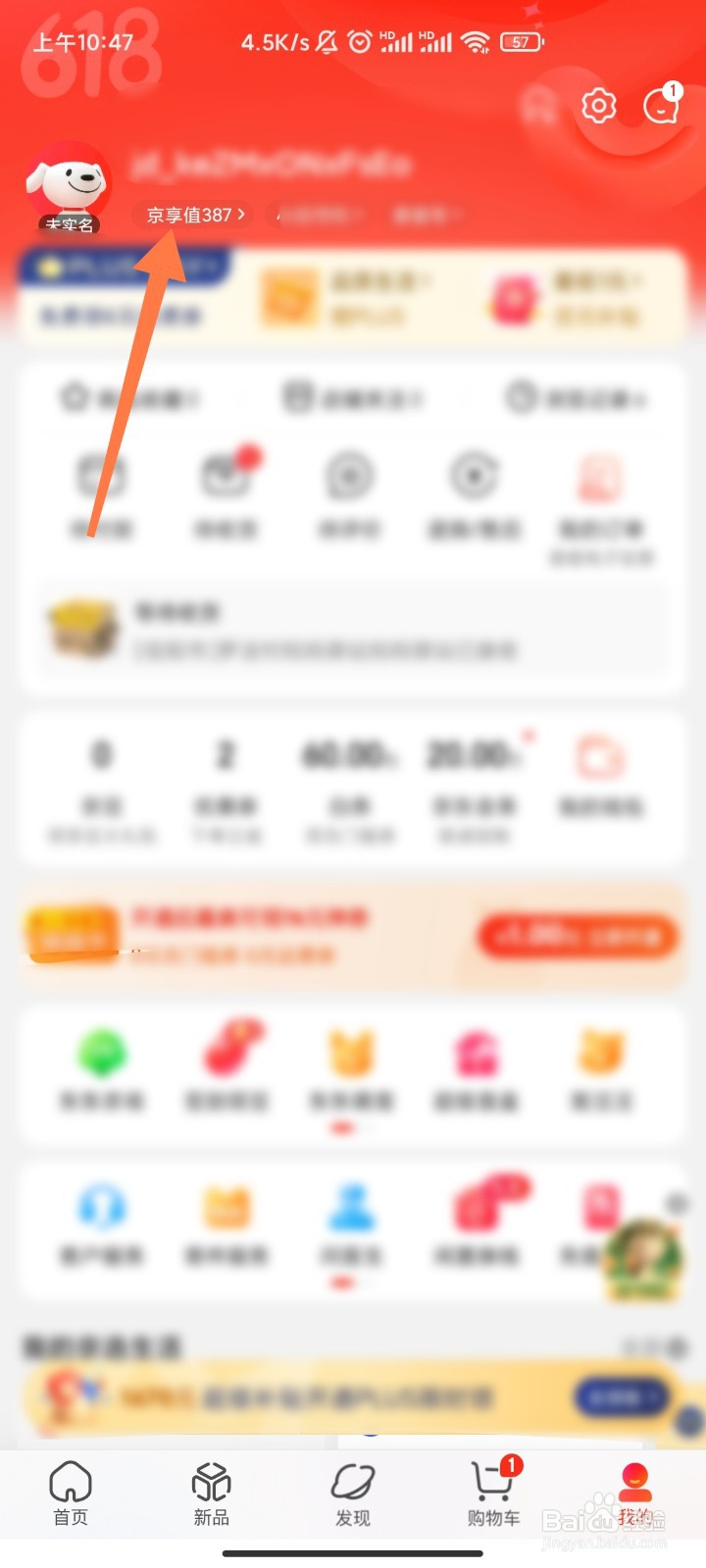 京东如何提升京享值