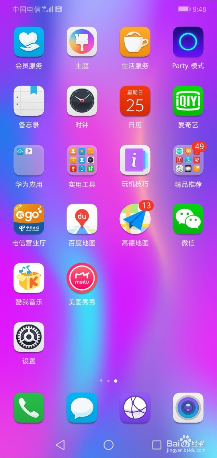 华为手机如何关闭安全输入键盘