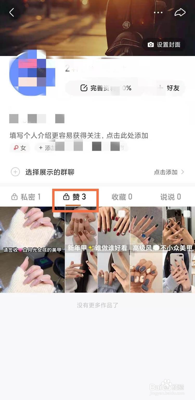 快手如何删除点赞的作品