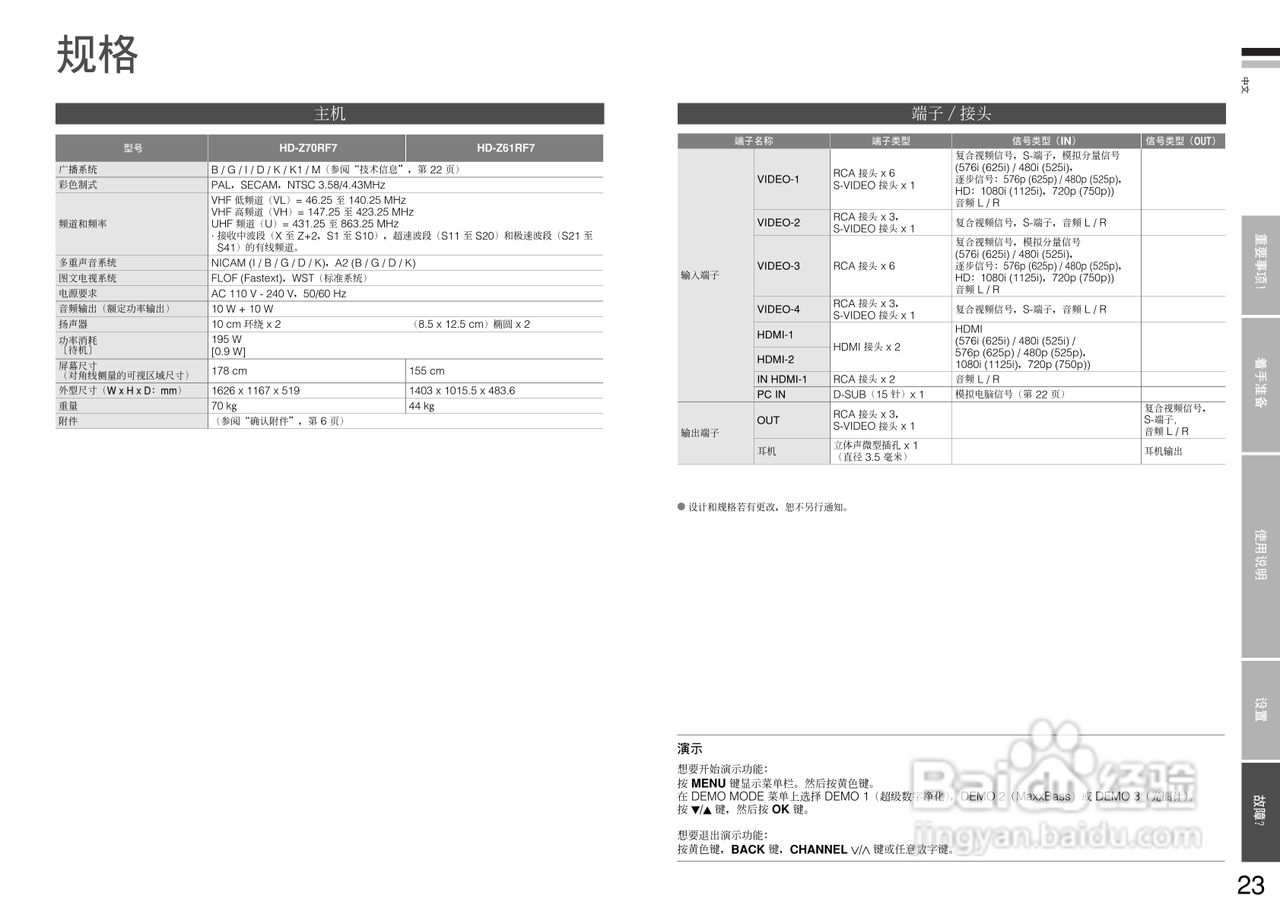 杰伟世HD-Z61RF7电视机说明书:[3]