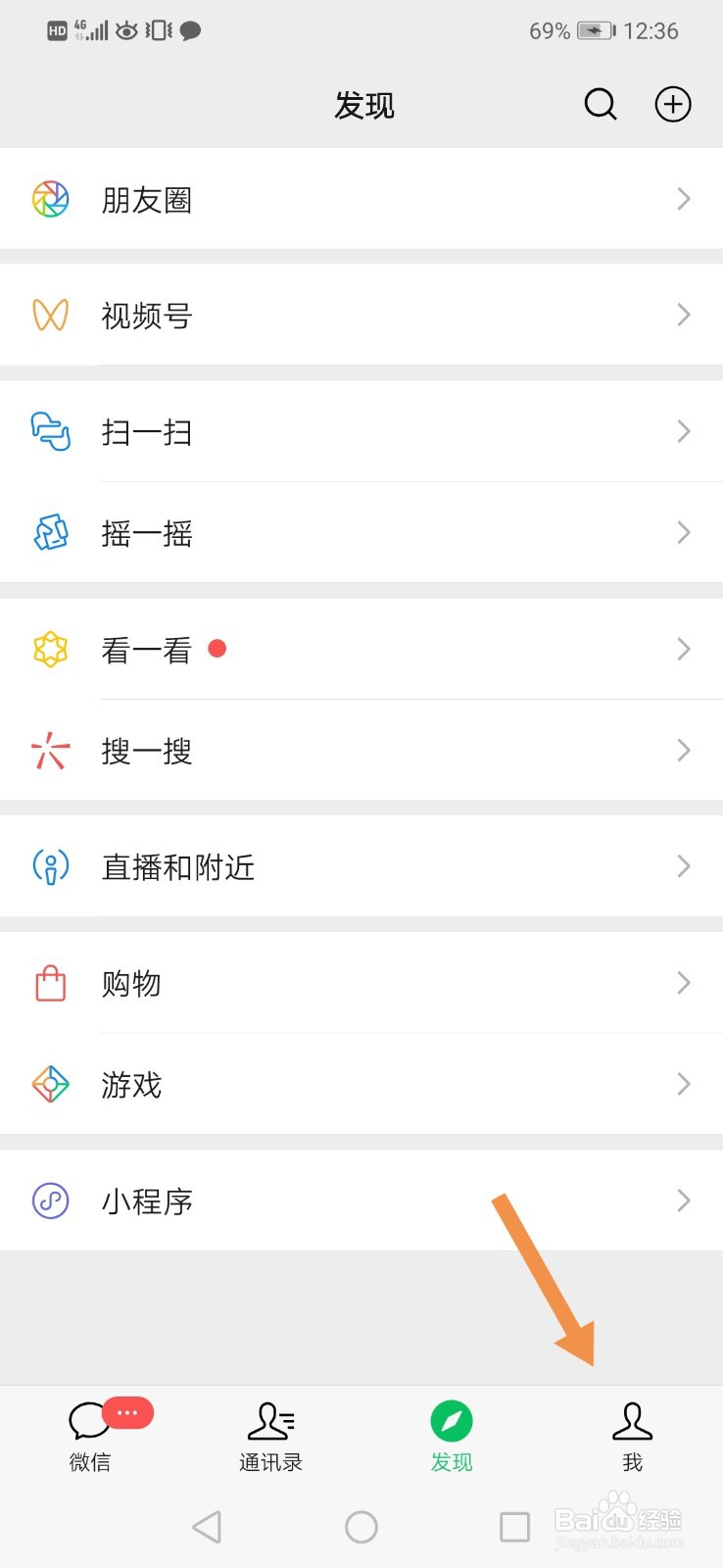 微信状态点赞怎么查看