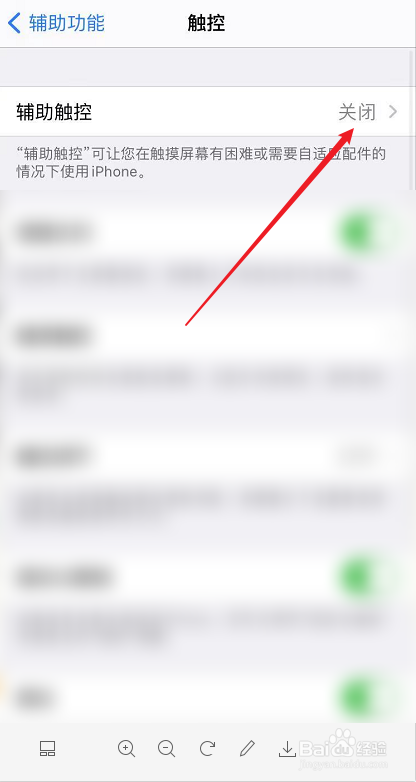 iphone主屏幕的圆圈怎样开启